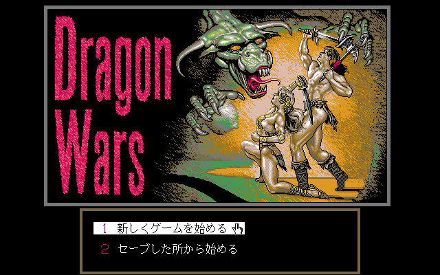 Dragon Wars screenshot 3 for Amiga